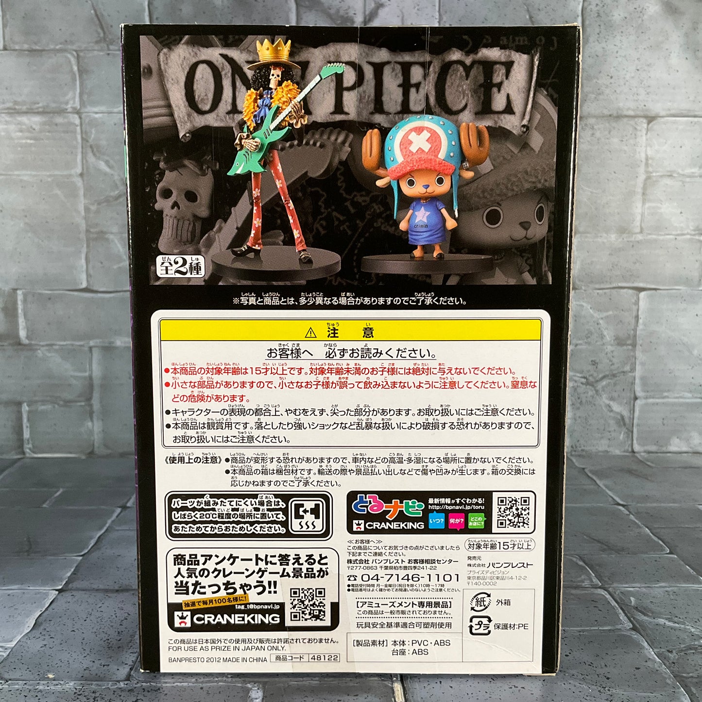 One Piece: Banpresto CraneKing - Brook (Resealed)