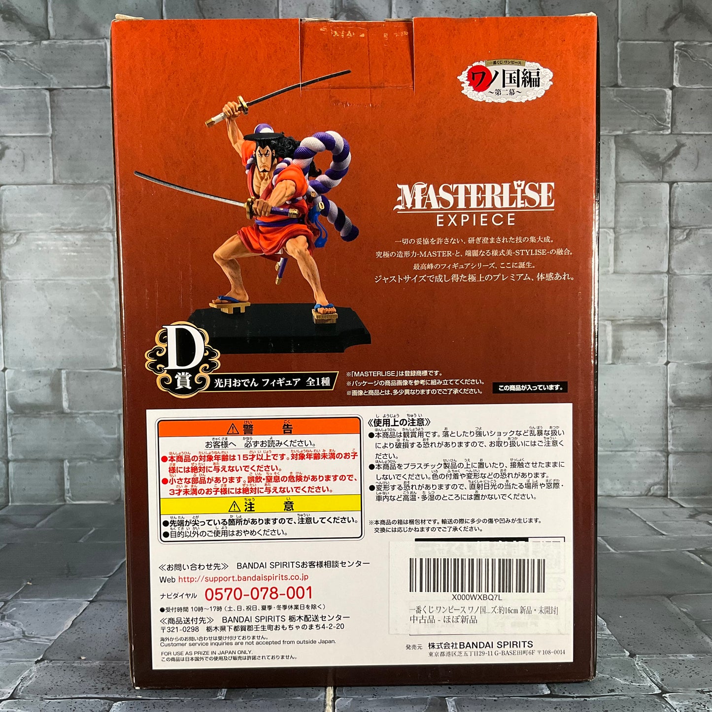 One Piece: Masterlise Expiece - Kozuki Oden (Resealed)